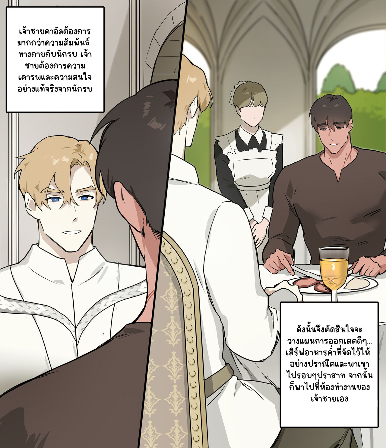 คำเชิญจากเจ้าชาย